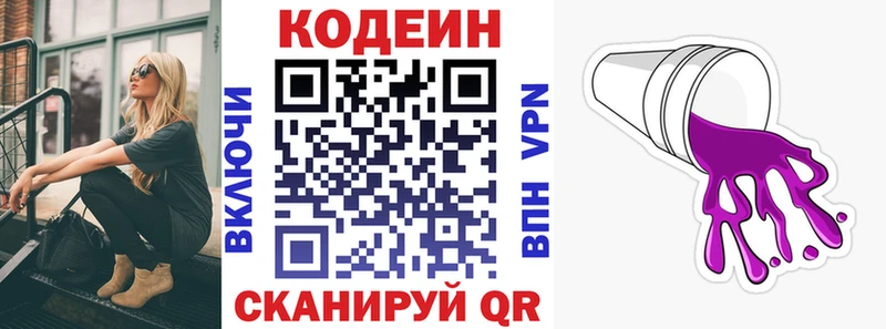 Кодеин напиток Lean (лин)  Бородино 